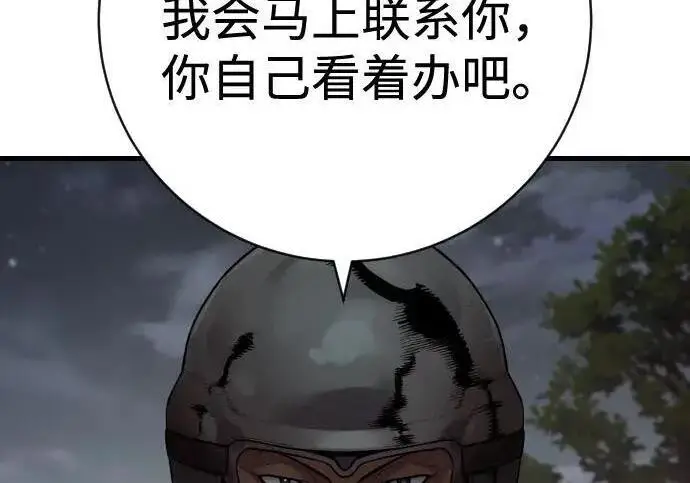 漫画《杀手转职》[第3季 13话] 医生第50张图