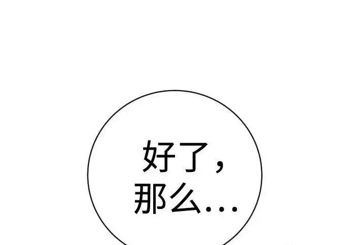 漫画《杀手转职》[第3季 13话] 医生第56张图