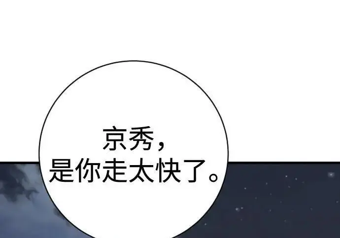 漫画《杀手转职》[第3季 13话] 医生第79张图