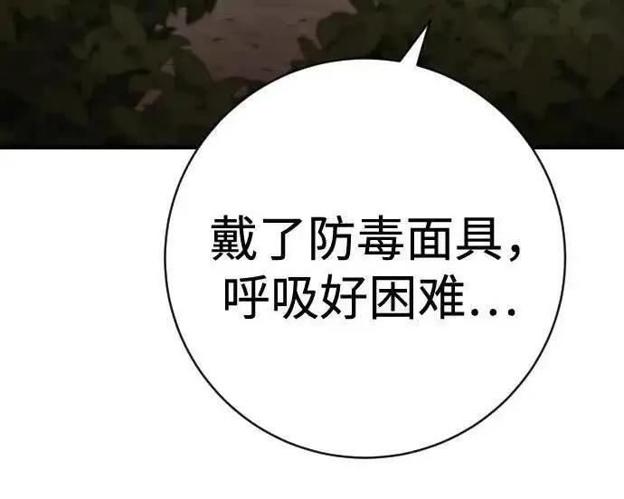 漫画《杀手转职》[第3季 13话] 医生第82张图