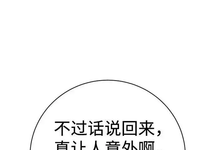 漫画《杀手转职》[第3季 13话] 医生第83张图