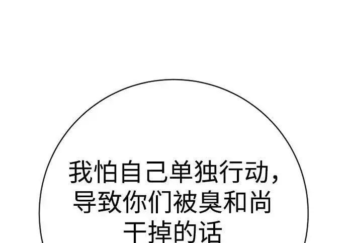 漫画《杀手转职》[第3季 13话] 医生第87张图