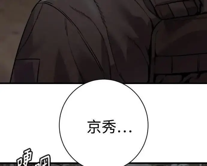 漫画《杀手转职》[第3季 13话] 医生第90张图