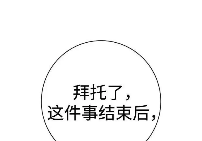 漫画《杀手转职》[第3季 14话] 休息也是运动第133张图