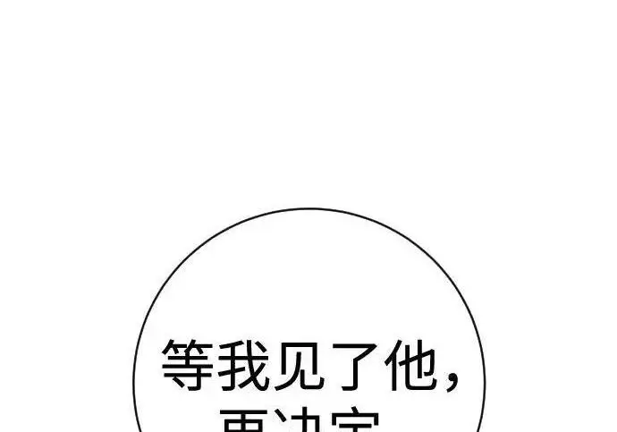 漫画《杀手转职》[第3季 14话] 休息也是运动第157张图