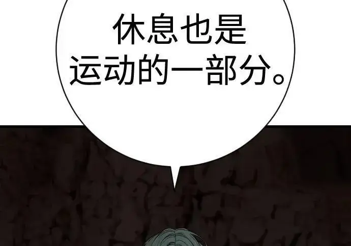 漫画《杀手转职》[第3季 14话] 休息也是运动第174张图