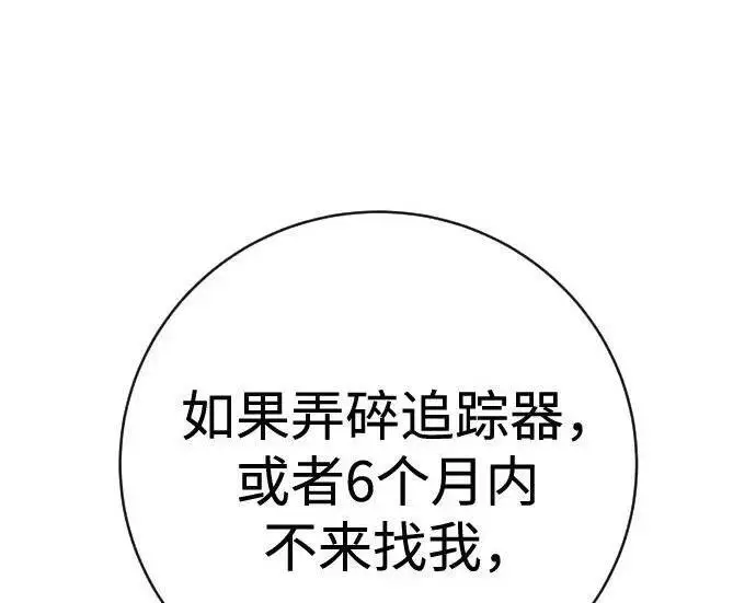 漫画《杀手转职》[第3季 14话] 休息也是运动第192张图