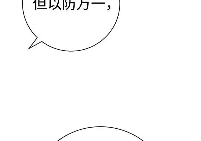 漫画《杀手转职》[第3季 14话] 休息也是运动第30张图