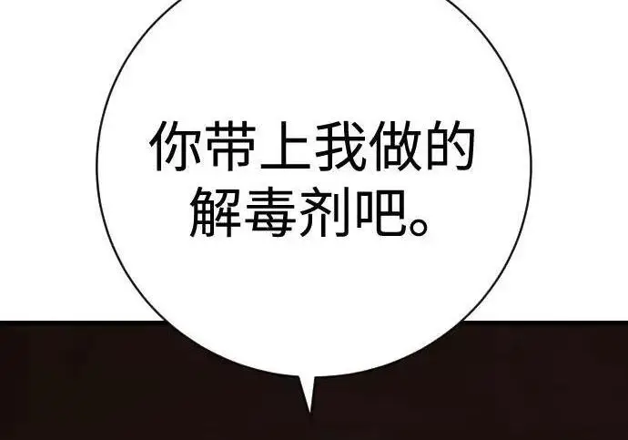 漫画《杀手转职》[第3季 14话] 休息也是运动第31张图