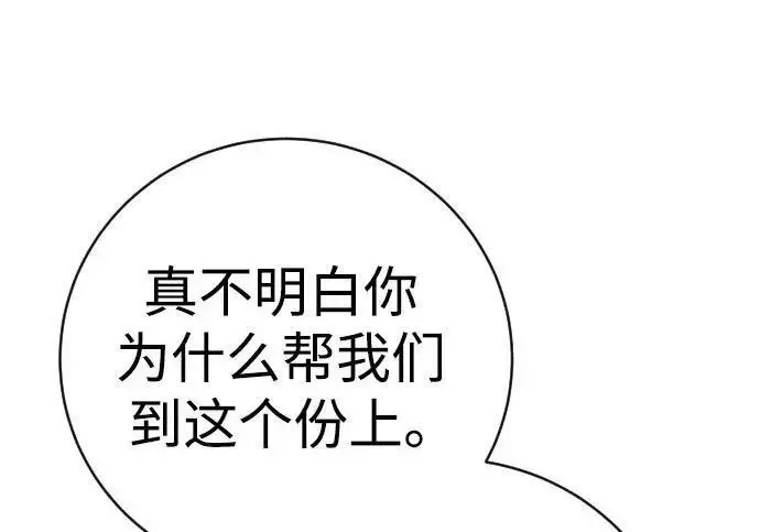 漫画《杀手转职》[第3季 14话] 休息也是运动第35张图