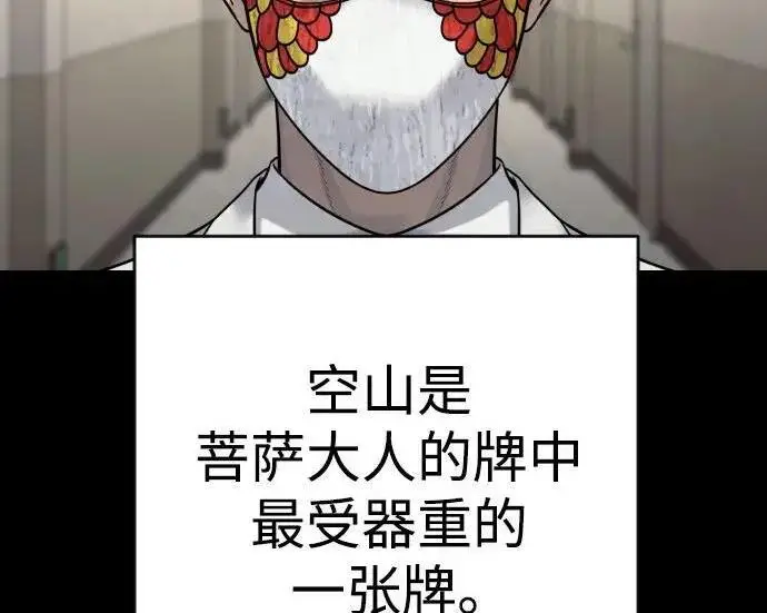 漫画《杀手转职》[第3季 14话] 休息也是运动第46张图