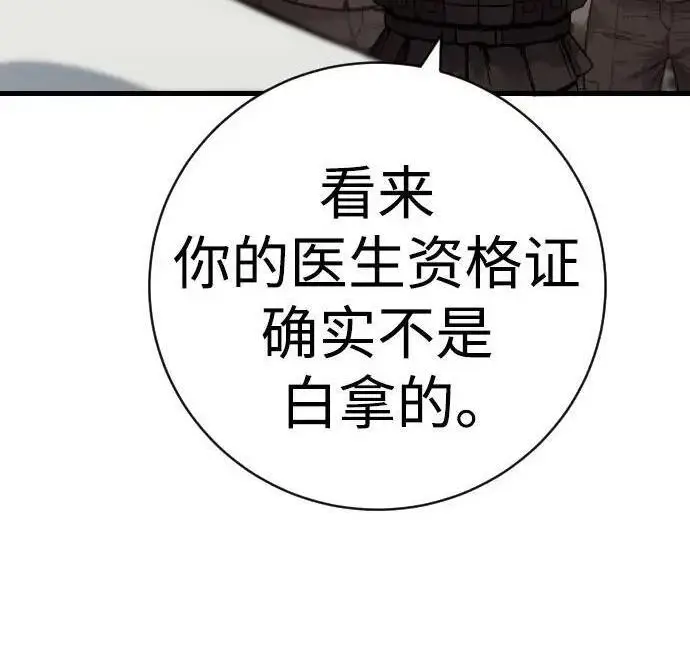 漫画《杀手转职》[第3季 14话] 休息也是运动第73张图