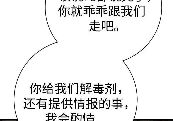 漫画《杀手转职》[第3季 14话] 休息也是运动第87张图