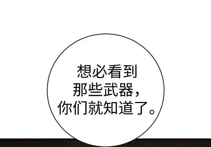 漫画《杀手转职》[第3季 15话] 专家第105张图