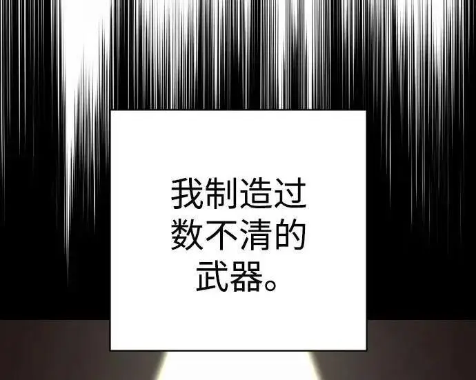 漫画《杀手转职》[第3季 15话] 专家第110张图