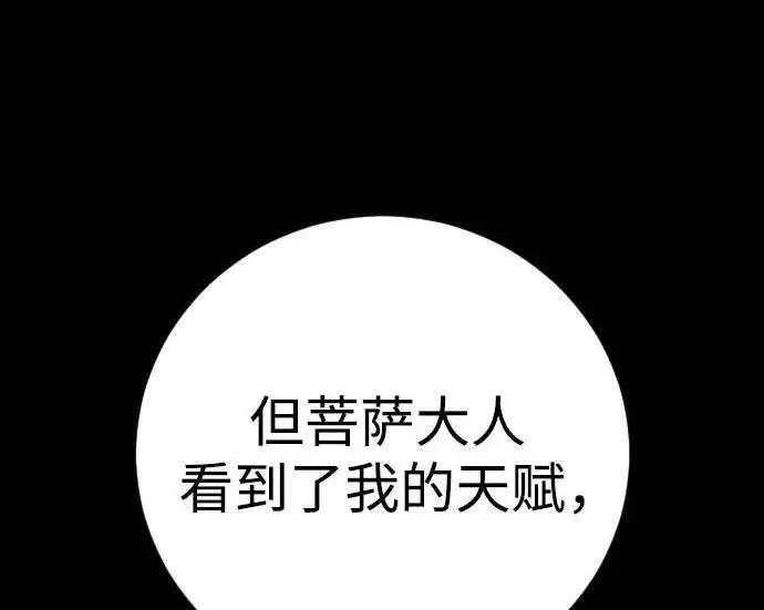 漫画《杀手转职》[第3季 15话] 专家第119张图