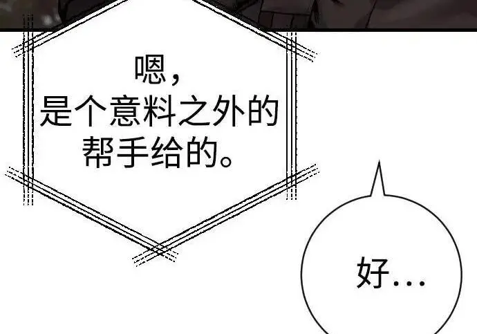 漫画《杀手转职》[第3季 15话] 专家第12张图