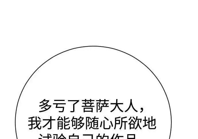 漫画《杀手转职》[第3季 15话] 专家第125张图
