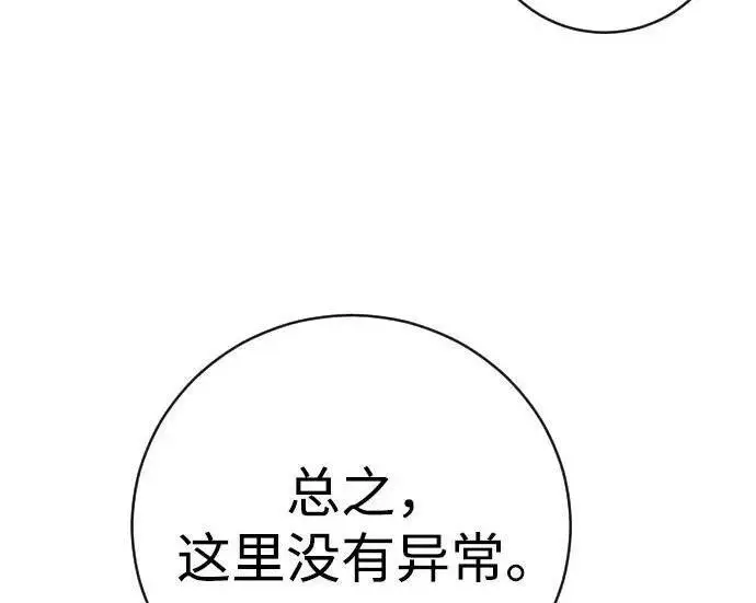 漫画《杀手转职》[第3季 15话] 专家第13张图