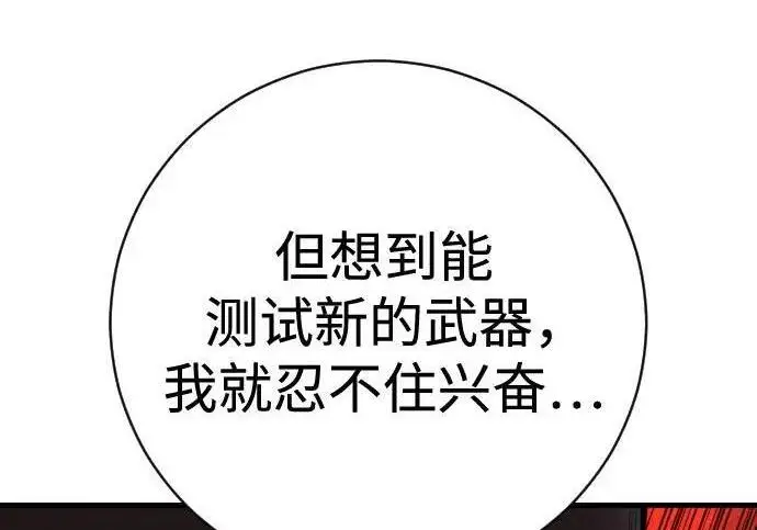 漫画《杀手转职》[第3季 15话] 专家第130张图