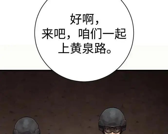 漫画《杀手转职》[第3季 15话] 专家第144张图