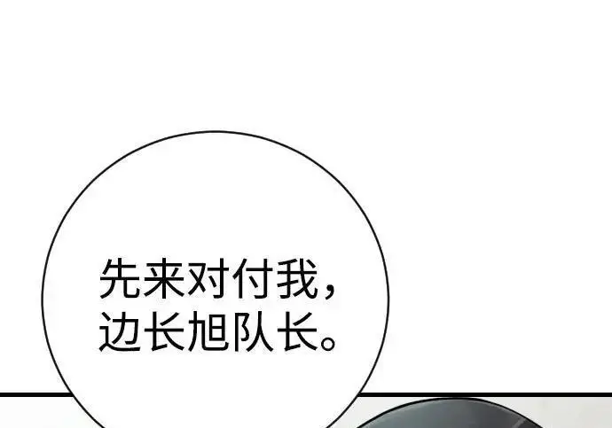 漫画《杀手转职》[第3季 15话] 专家第153张图