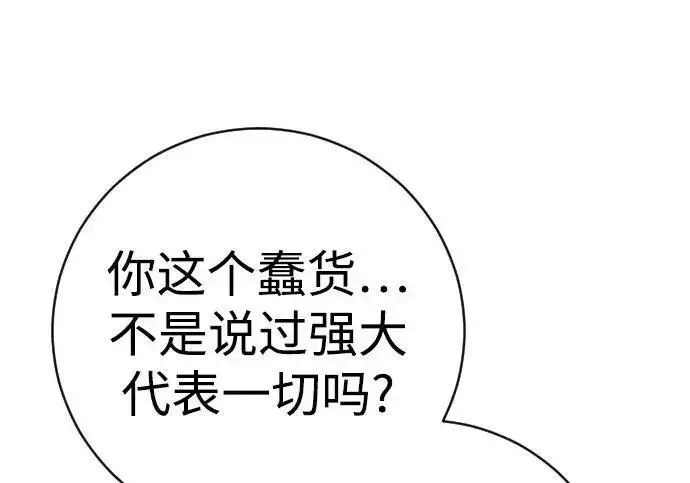 漫画《杀手转职》[第3季 15话] 专家第157张图