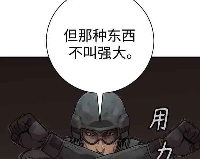 漫画《杀手转职》[第3季 15话] 专家第164张图