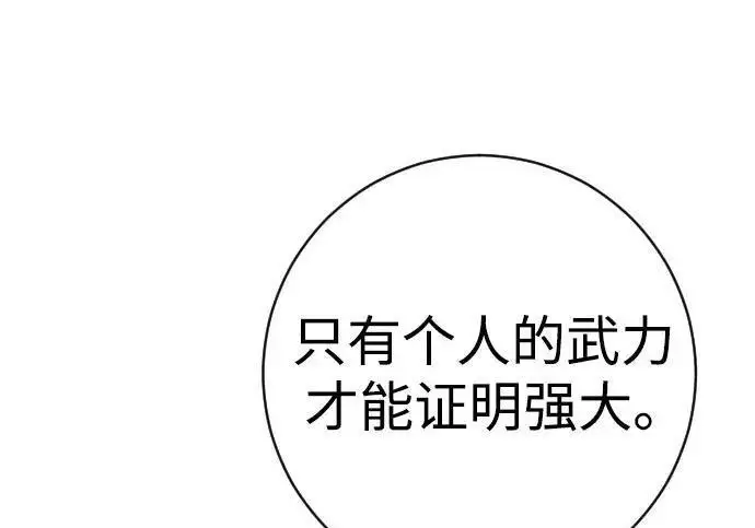 漫画《杀手转职》[第3季 15话] 专家第166张图
