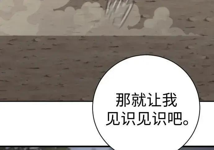 漫画《杀手转职》[第3季 15话] 专家第195张图