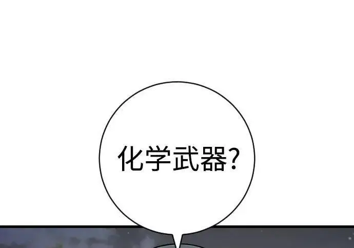 漫画《杀手转职》[第3季 15话] 专家第2张图