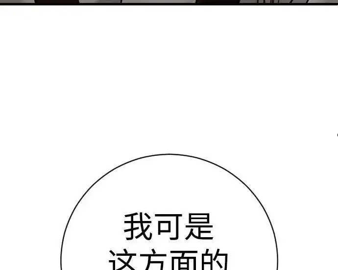 漫画《杀手转职》[第3季 15话] 专家第206张图