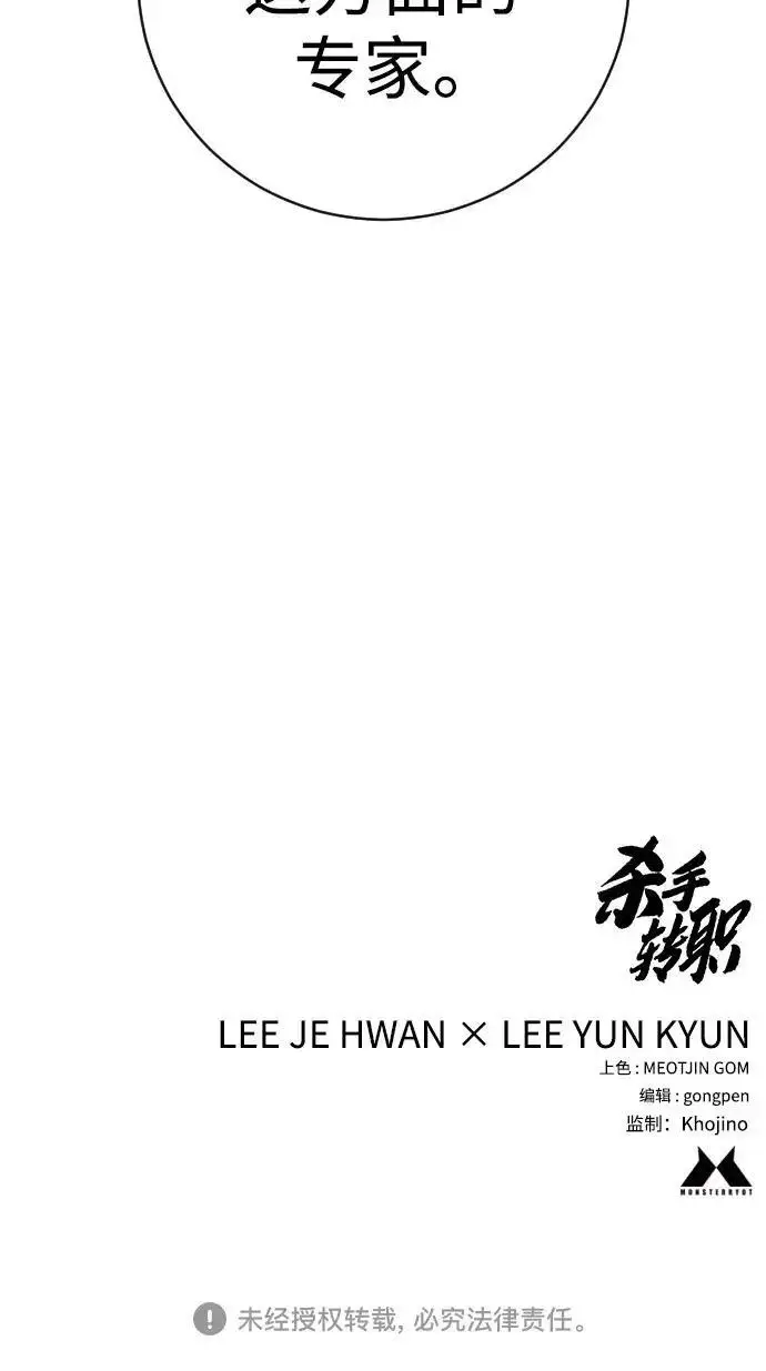 漫画《杀手转职》[第3季 15话] 专家第207张图