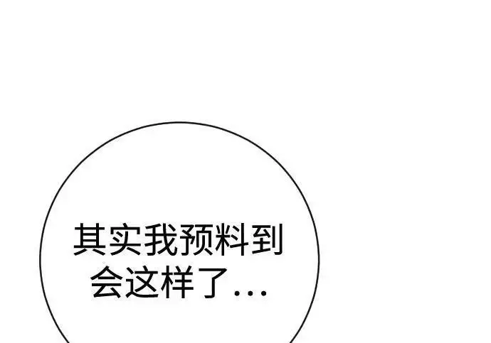 漫画《杀手转职》[第3季 15话] 专家第25张图