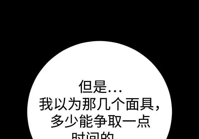 漫画《杀手转职》[第3季 15话] 专家第30张图
