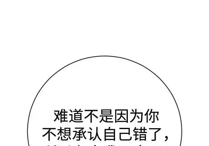 漫画《杀手转职》[第3季 15话] 专家第48张图