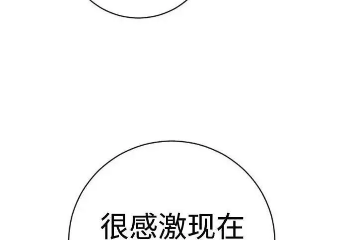 漫画《杀手转职》[第3季 15话] 专家第52张图