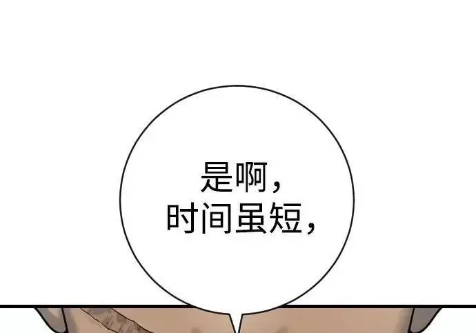 漫画《杀手转职》[第3季 15话] 专家第69张图