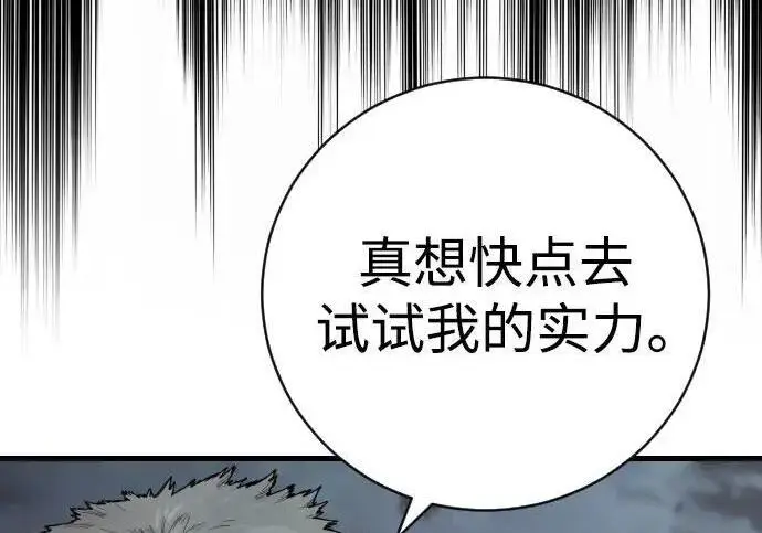 漫画《杀手转职》[第3季 15话] 专家第75张图