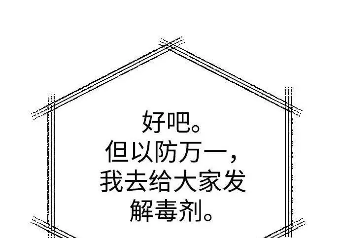 漫画《杀手转职》[第3季 15话] 专家第8张图