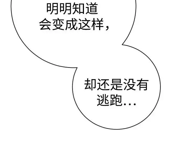 漫画《杀手转职》[第3季 15话] 专家第81张图