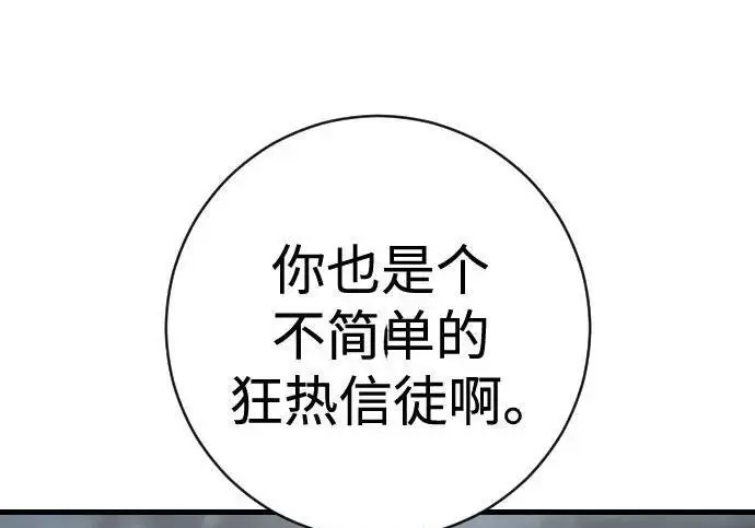 漫画《杀手转职》[第3季 15话] 专家第82张图