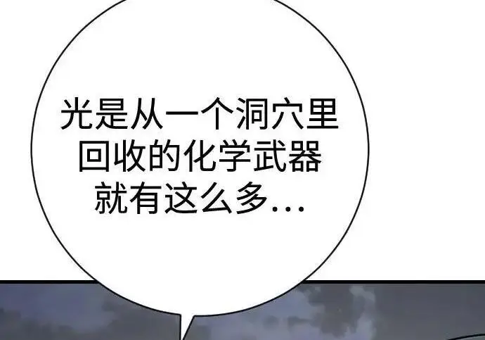 漫画《杀手转职》[第3季 15话] 专家第91张图