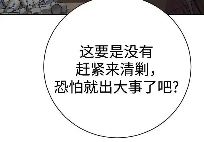 漫画《杀手转职》[第3季 15话] 专家第94张图