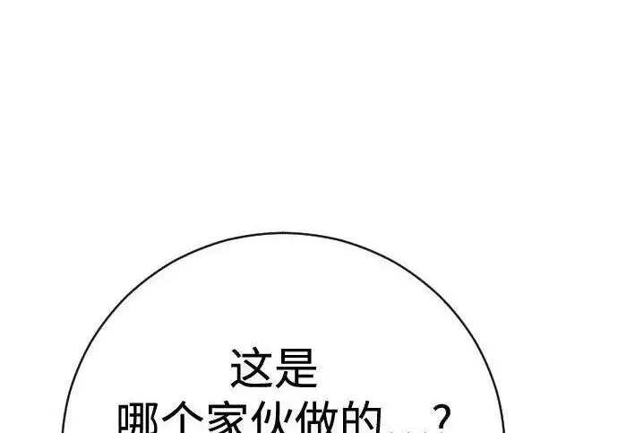 漫画《杀手转职》[第3季 15话] 专家第95张图