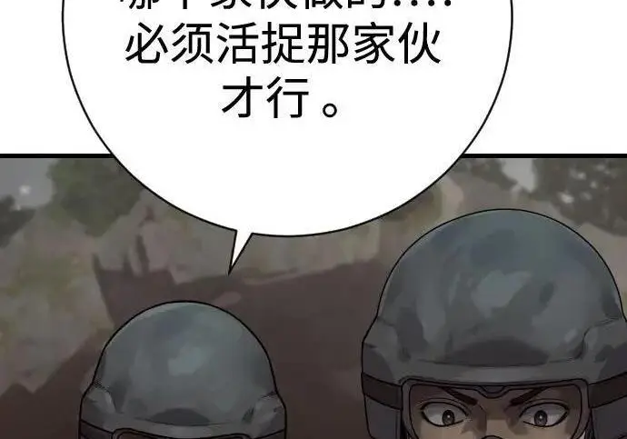 漫画《杀手转职》[第3季 15话] 专家第96张图