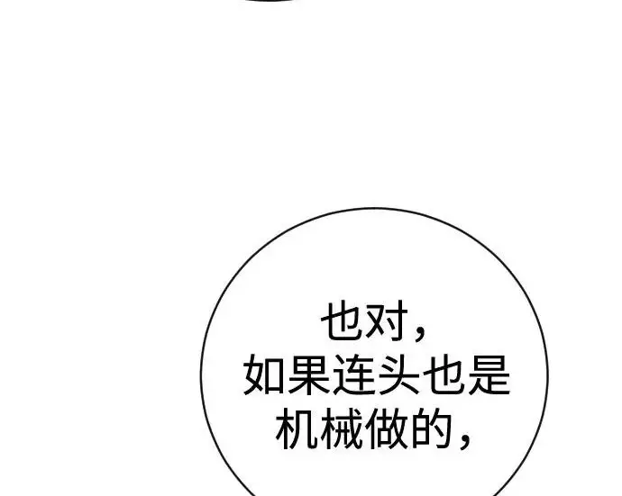 漫画《杀手转职》[第3季 16话] 自己的人生第116张图
