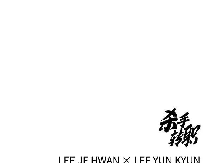 漫画《杀手转职》[第3季 16话] 自己的人生第185张图
