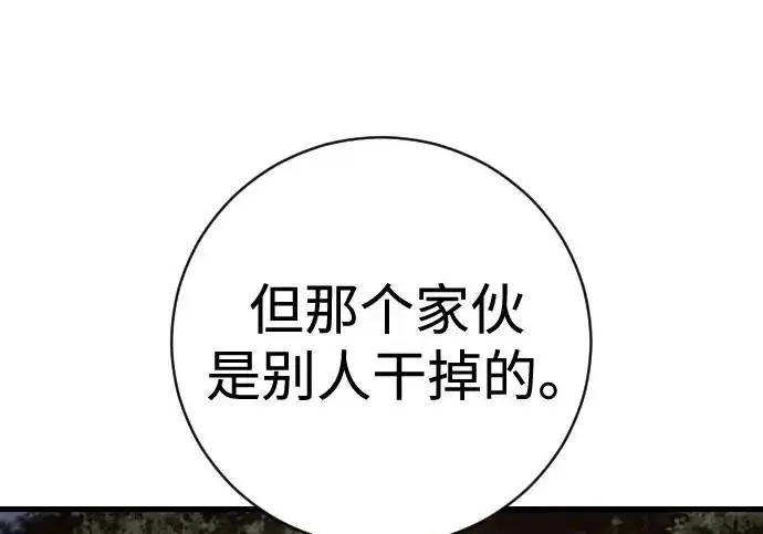 漫画《杀手转职》[第3季 17话] 相遇第141张图