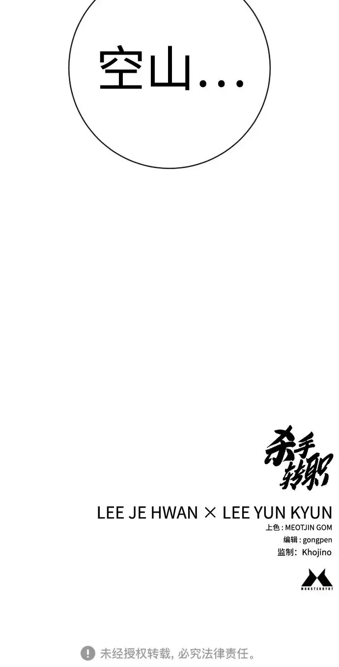 漫画《杀手转职》[第3季 17话] 相遇第181张图